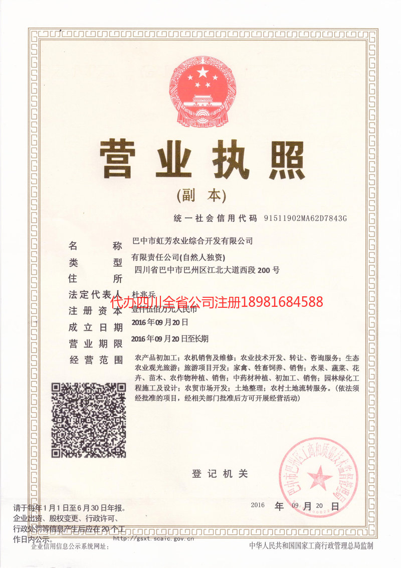 大连大连虹芳农业综合开发有限公司