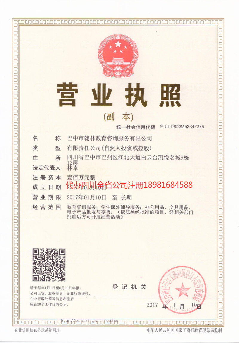 大连大连翰林教育咨询服务有限公司