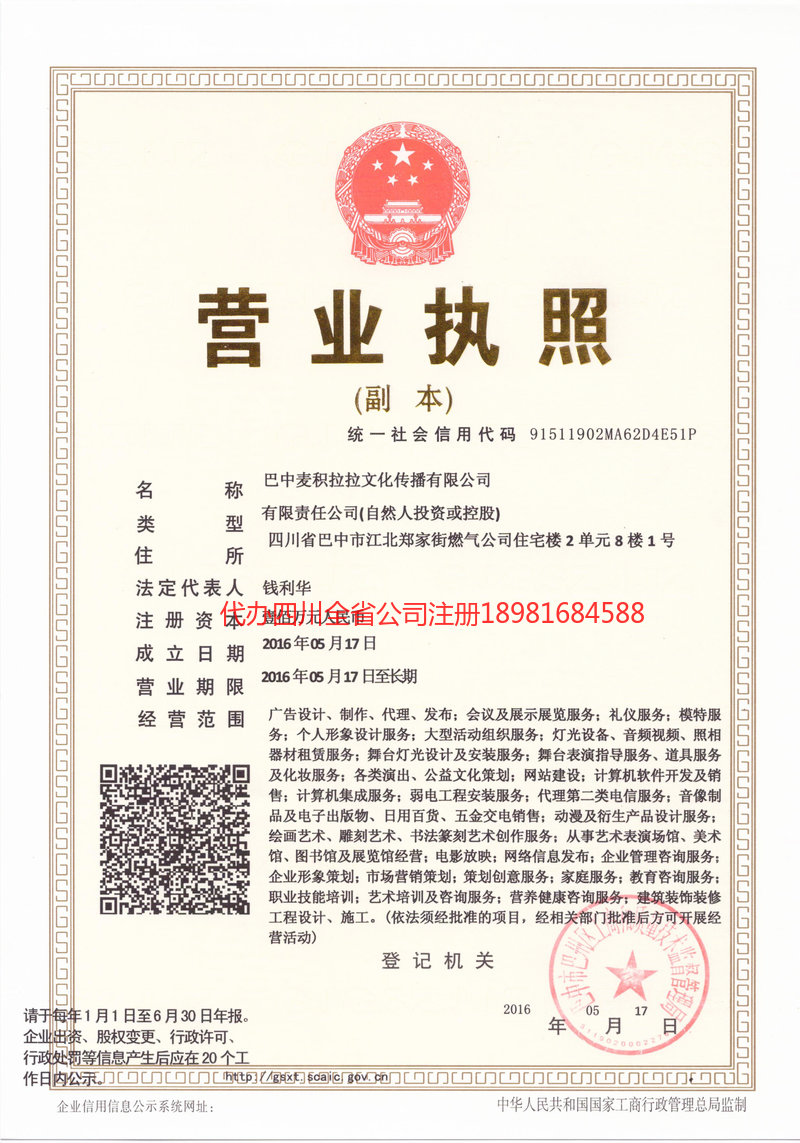 大连大连麦j积拉拉文化传播有限公司