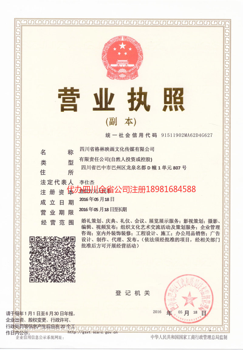 大连大连格林映画文化传媒有限公司