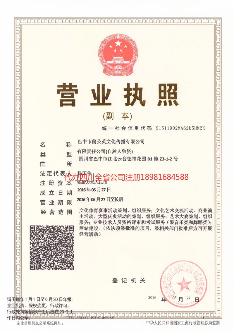 大连大连蒲公英文化传播有限公司