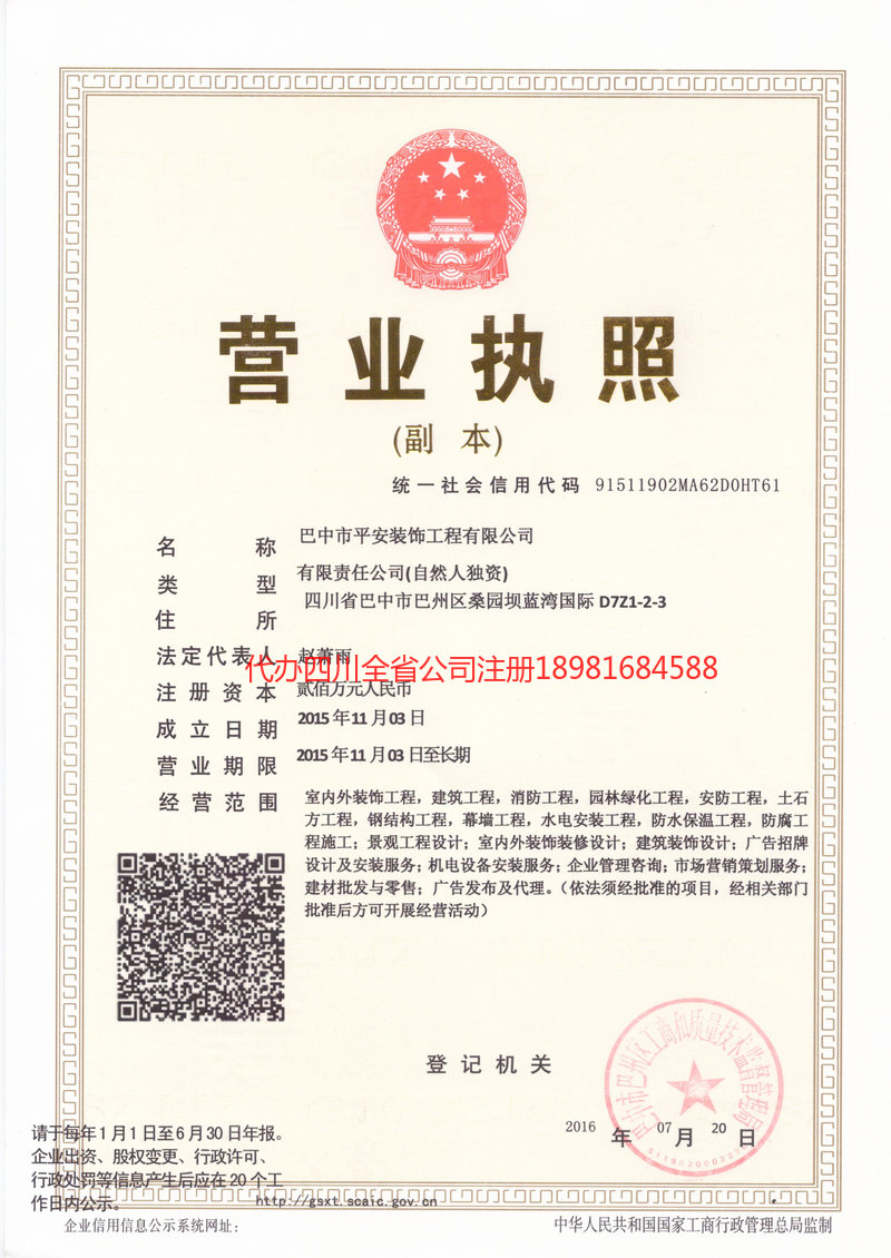 大连大连平安装饰工程有限公司