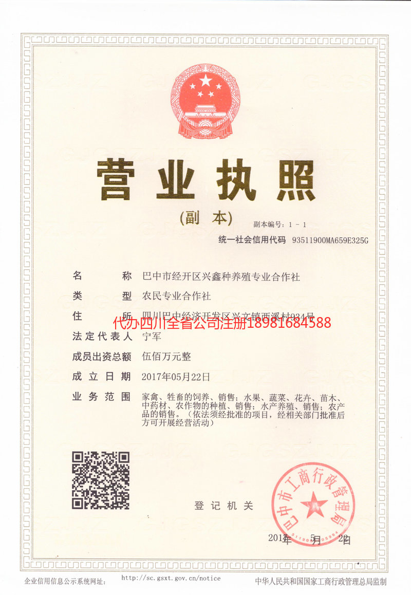 大连大连兴鑫种养殖专业合作社