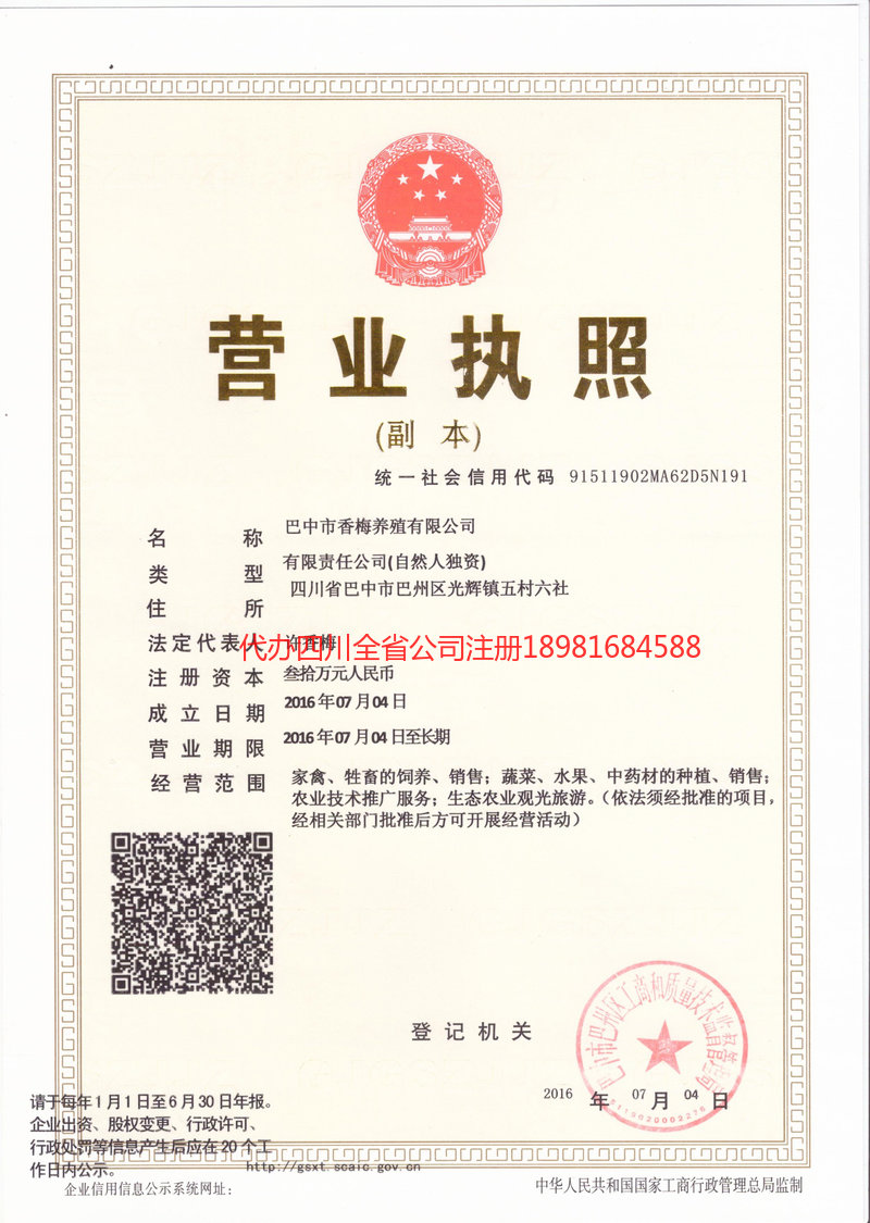 大连大连香梅养殖有限公司