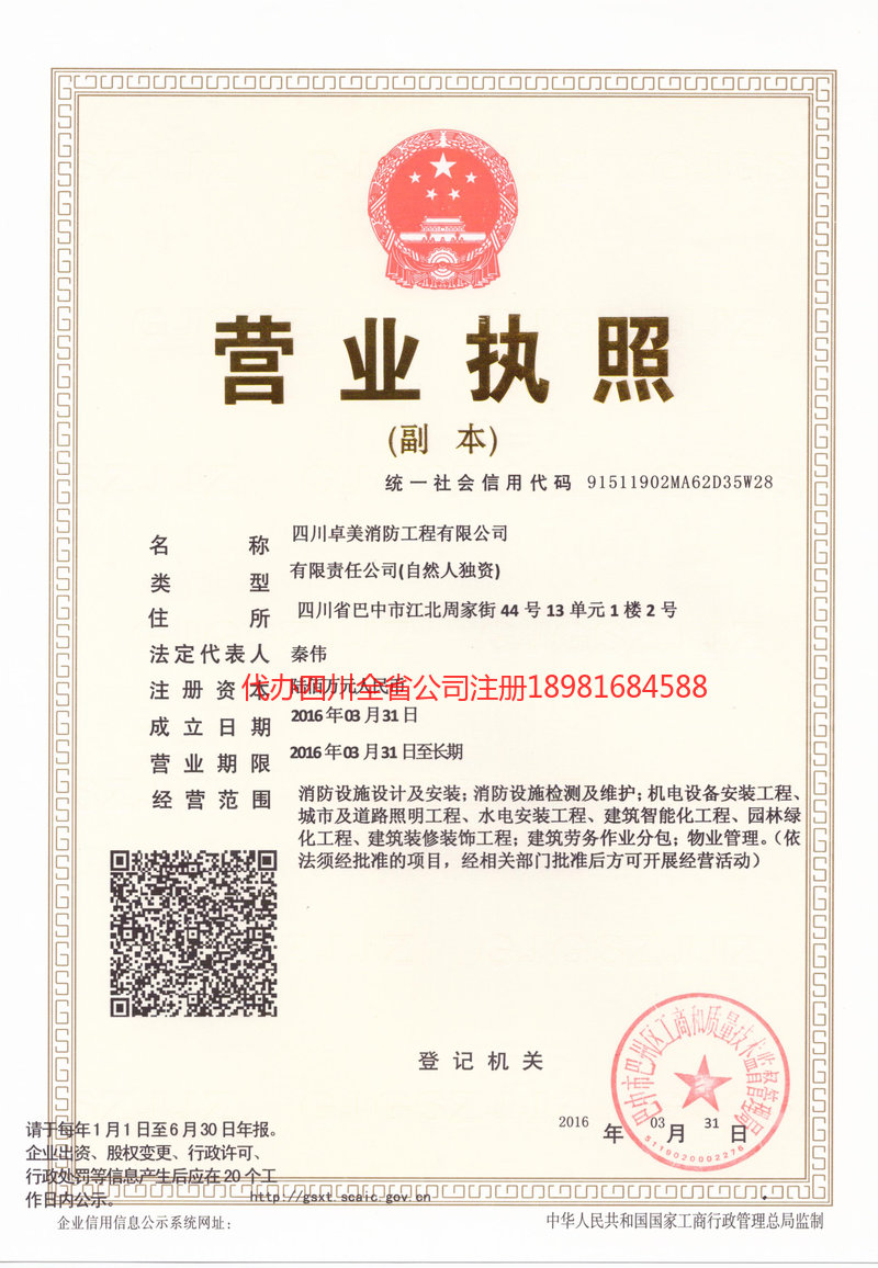 大连大连卓美消防工程有限公司