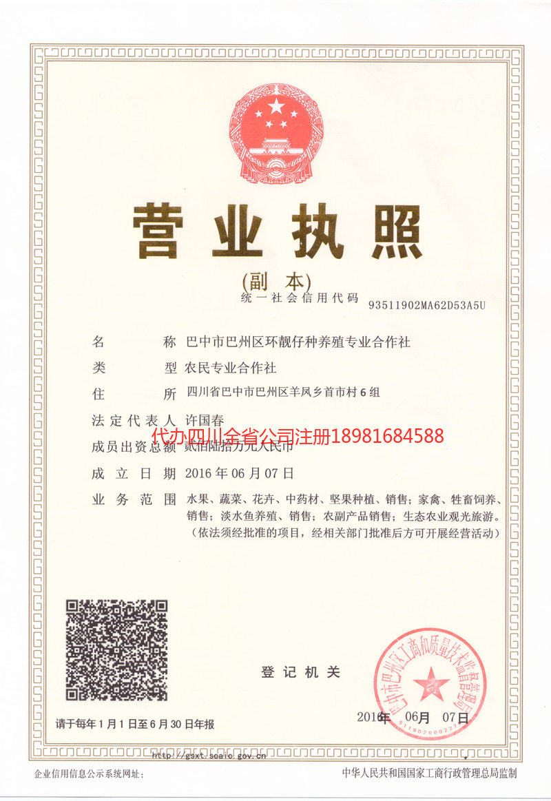 大连大连环靓仔种养殖专业合作社