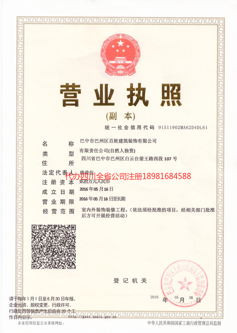 大连大连百姓建筑装饰有限公司