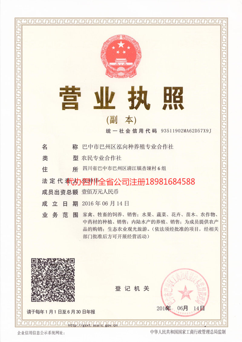 大连大连泓向种养殖专业合作社